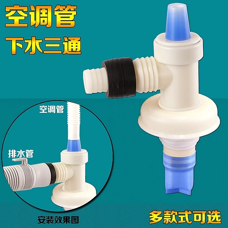 

Air conditioning pipe drip drain washing machine mop pool pool floor drain roller down pipe three-way dual-use connector
