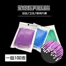 Высококачественные 100 шт./упак. одноразовые кисти для макияжа средство для очистки ресниц ватный тампон Удаление ресниц микрощетки инструменты чистящий гель