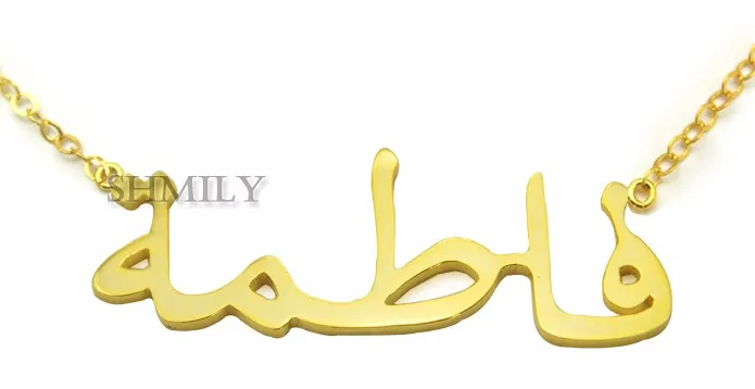 name necklaces arabic