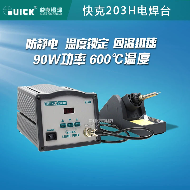 

QUICK 203 h display high frequency constant temperature lead-free soldering station 203 w power constant temperature iron