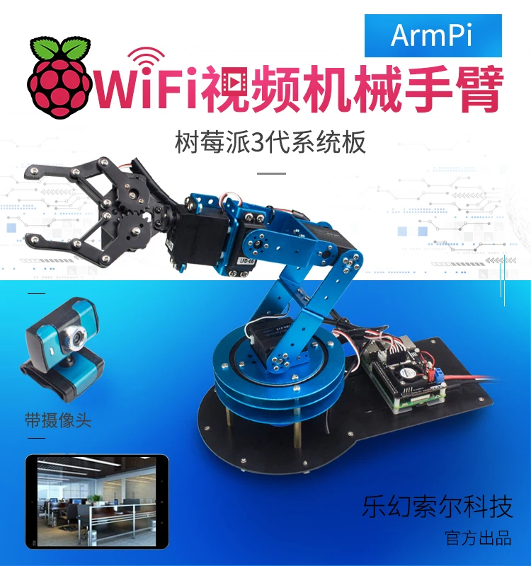 Raspberry Robot Arm ArmPi/беспроводной Wi-Fi видео пульт дистанционного управления 6 градусов свободы модель манипулятора комплект