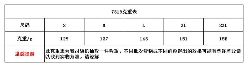 7319克重表.jpg