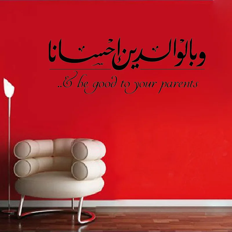 Ser Bueno Para Tus Padres Etiqueta De La Pared Del Pvc Extraible