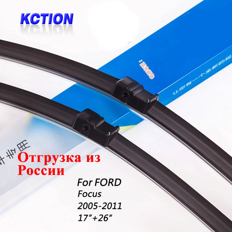 Car Windshield Wiper Blade For Ford Focus 2 (2005 2011) , 17"+26