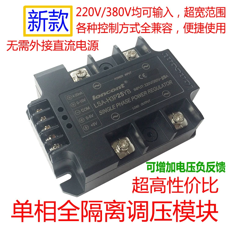 

Single phase all isolated AC voltage regulator module 25A (half wave type) LSA-H2P25XYB factory direct sales