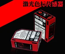 The linear laser color sensor WMS LSL100N packaging material marking lines after electric eye color