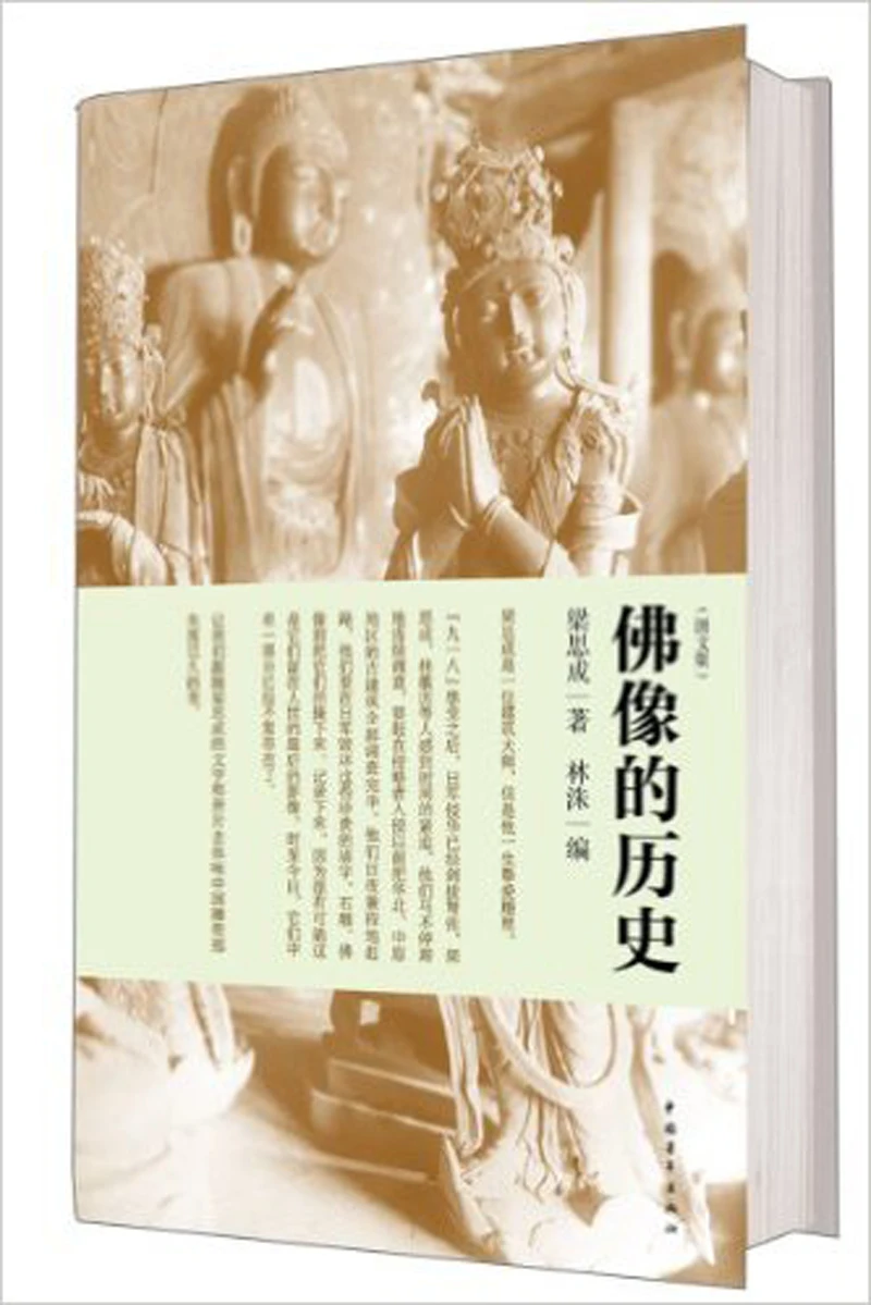 

The history of Buddha in chinese edition by Liang Si Cheng / architect and authority on the history of Chinese architecture