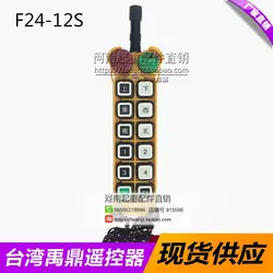 F24-12S передатчик F24-12D Промышленные дистанционного управления кран для вождения кран беспроводной пульт дистанционного управления