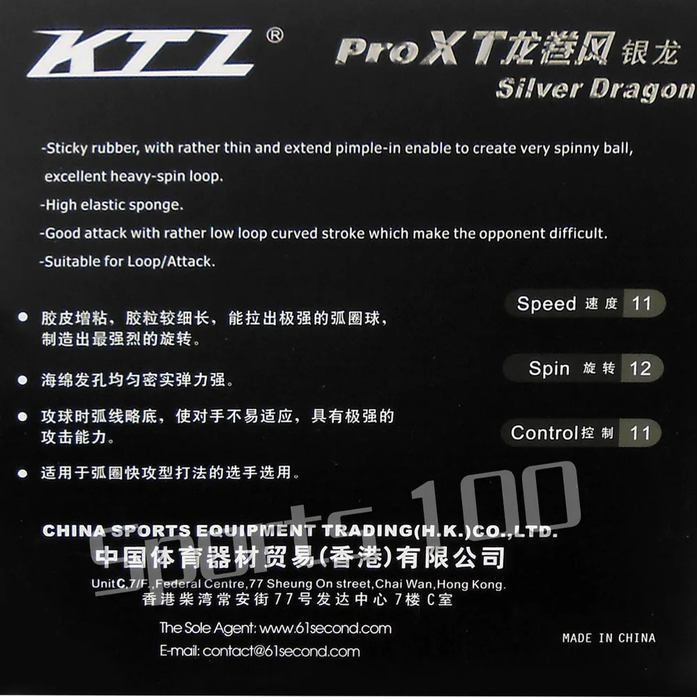 КТЛ Pro XT Silver Dragon прыщи в настольный теннис резиновые с губкой