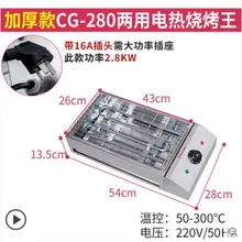 Cg-280 электрическая печь коммерческий бездымный Электрический поворотный гриль Расширенный барбекю автоматический постоянный гриль Гриль Шашлык