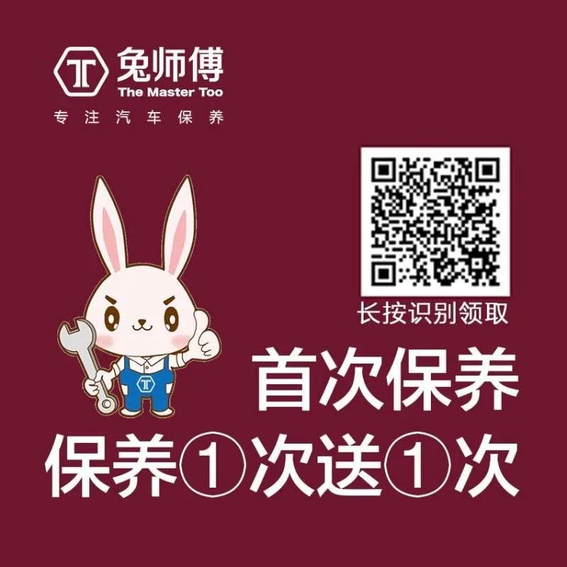 兔师傅汽车保养连锁店