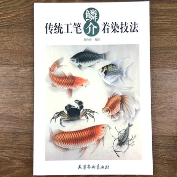 

Chinese goingbi book drawing fish - learn how to coloring painting textbook