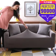 Sofa cover all-inclusive universal cover, cover, solid color, thick, combination three, non-slip four seasons elastic cover, Sofa cover all-inclusive universal cover, cover, solid color, thick, combination three, non-slip four seasons elastic cover,