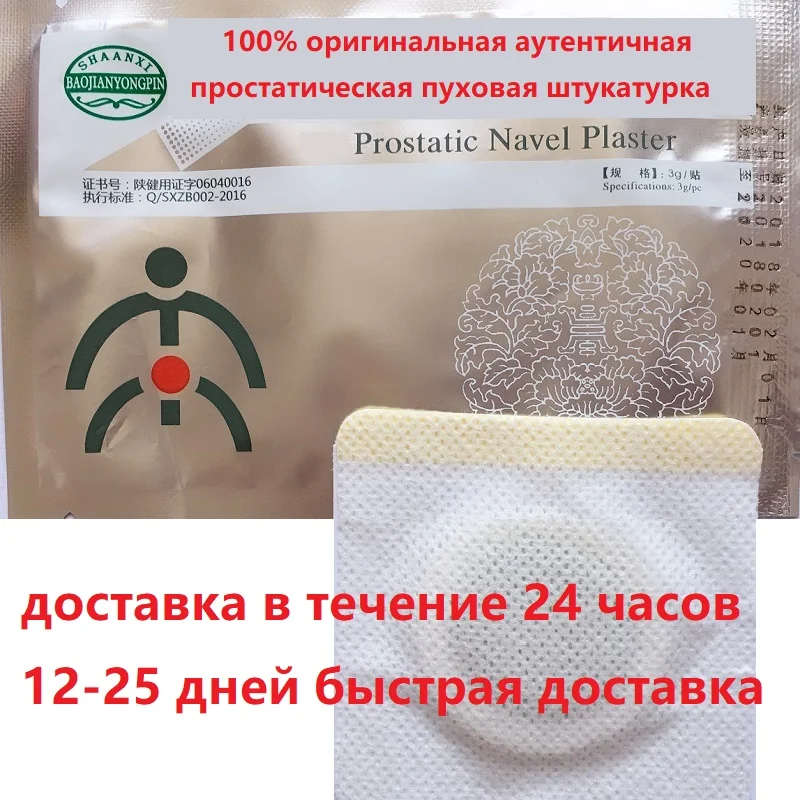 10 шт./лот Bang De Li Zhongbang zb простатический пластырь на пупок простаты zb урологический пластырь китайская травяная медицина