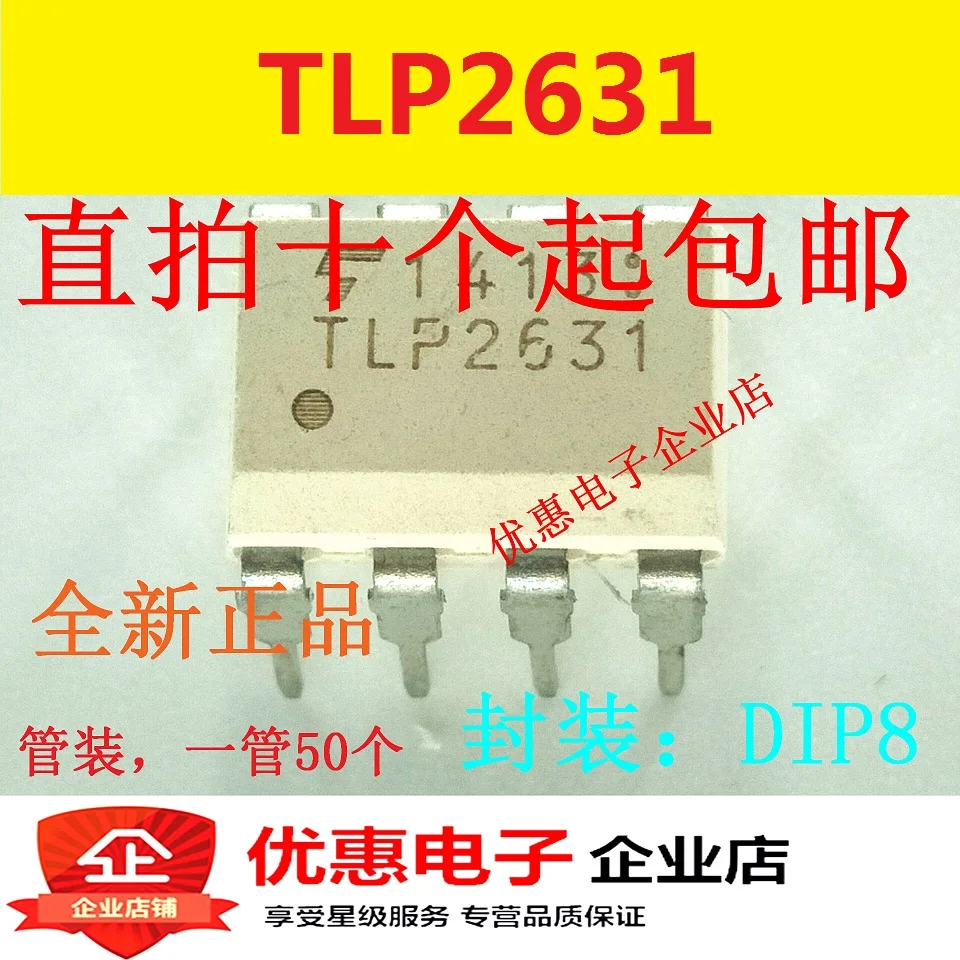 Новый оригинальный TLP2631 DIP8 в наличии |