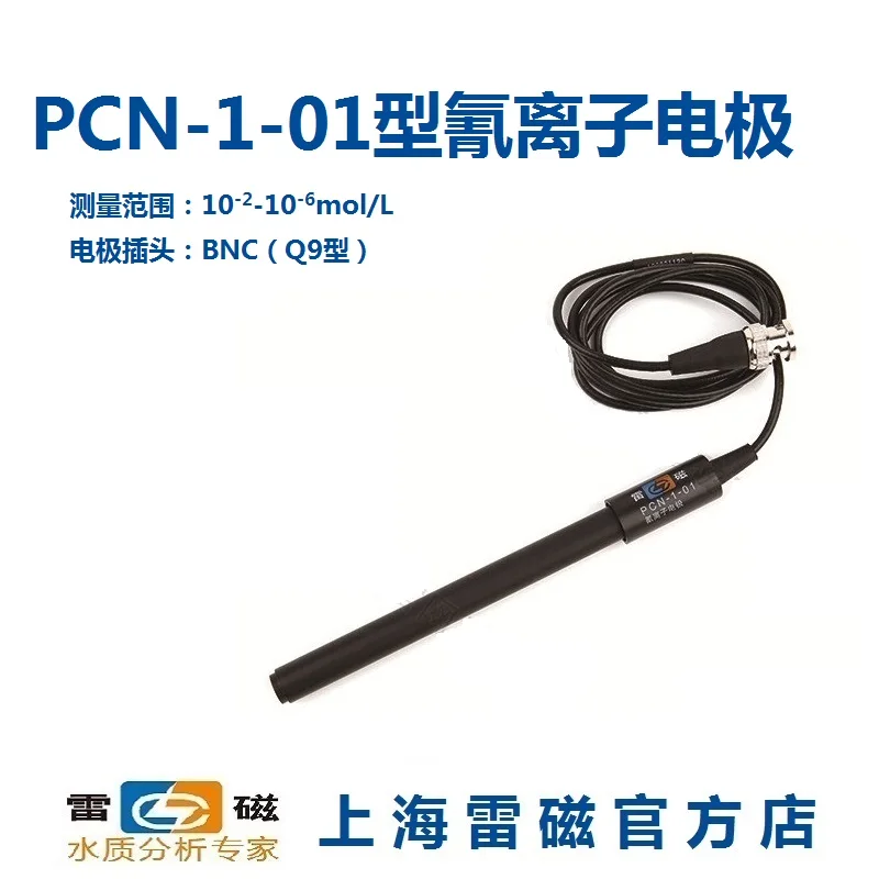 

Shanghai Leici PCN-1-01/ PCN-1 cyanide ion electrode / probe / sensor billing