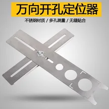 Из нержавеющей стали керамическая плитка открывающаяся позиционер Многофункциональный Универсальный отверстие удобный инструмент может отрегулировать магический инструмент