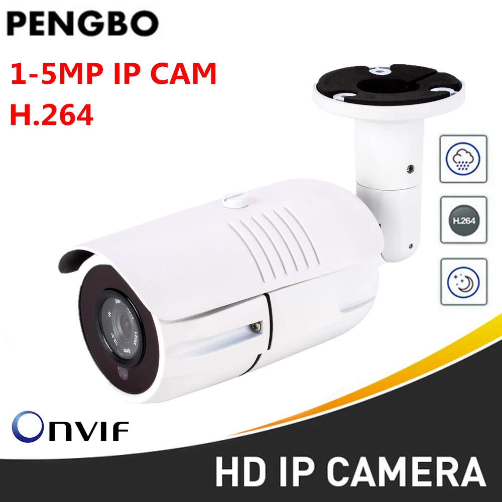IP-камера PENGBO H.265 1-5 МП водонепроницаемая | Безопасность и защита