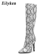 Eilyken/женские сапоги до колена; пикантные сапоги для верховой езды на молнии с боковой молнией на высоком тонком каблуке из змеиной кожи; модная обувь; женские сапоги для вечеринок; туфли-лодочки
