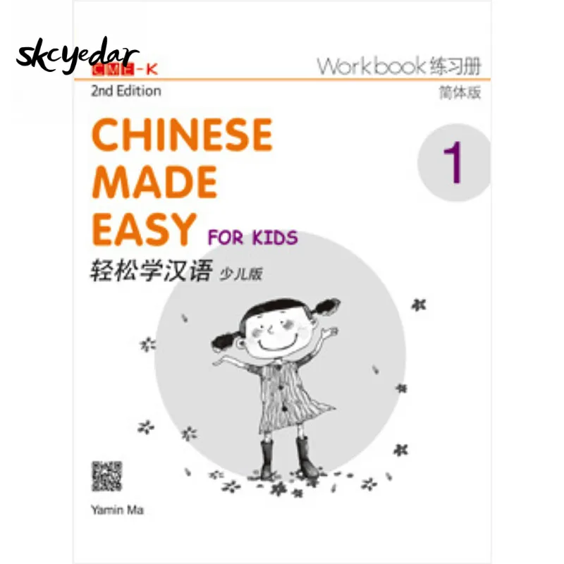 

Chinese Made Easy for Kids 2nd Ed (Simplified) Workbook 1 By Yamin Ma 2014-01-09 Joint Publishing (HK) Co.Ltd.