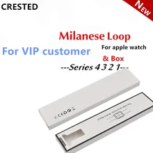 Старая клиентская коробка+ Миланская петля ремешок для Apple Watch band