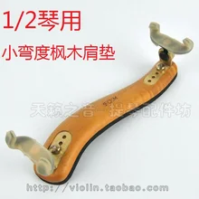 ФОМ Скрипки твердой древесины клена плечо накладка подплечники