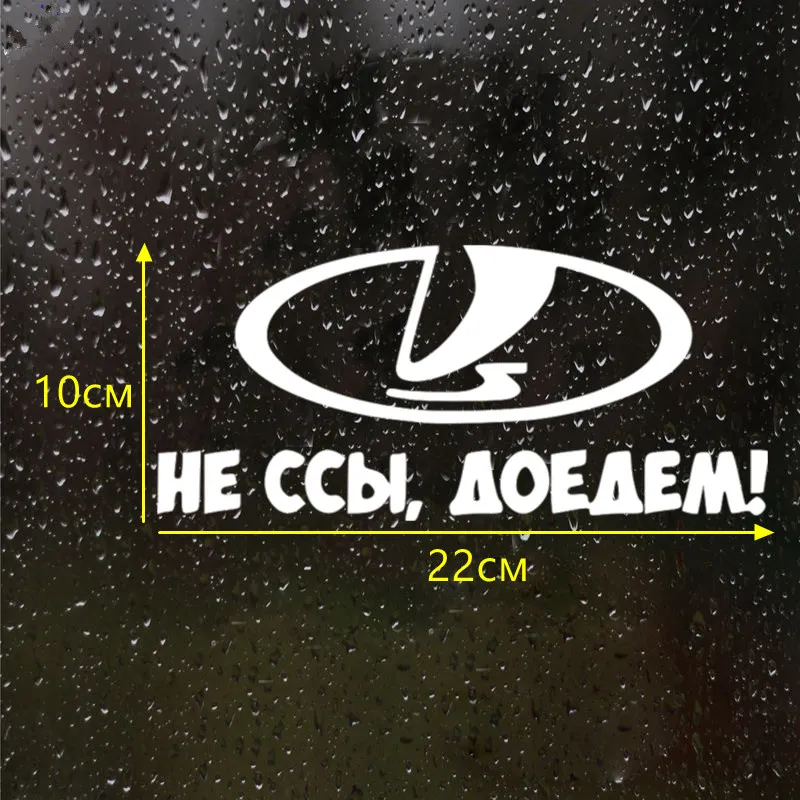 CS 618# наклейки на авто Не ссы доедем! водонепроницаемые машину наклейка для