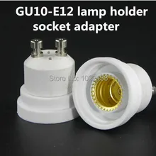 10 шт. GU10 к E12 адаптер конвертер, портативный gu10-e12 держатель лампы гнездо адаптера GU10 к E12 светодиодные лампы базы