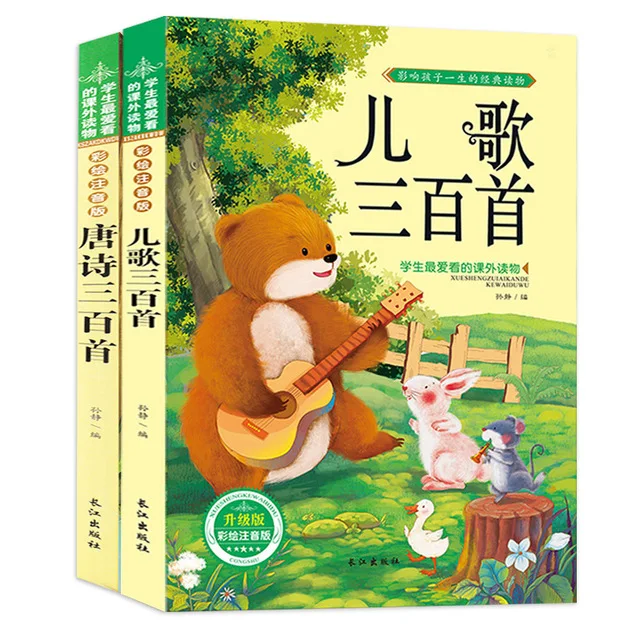 

2pcs/set New Songs three hundred and Three Hundred Tang Poems Early childhood education picture books for kids children 0-3ages