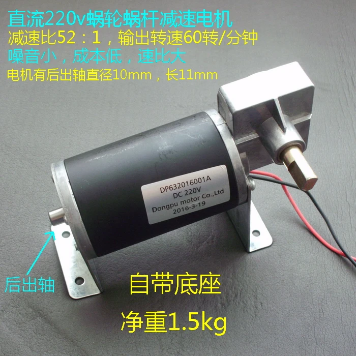 

DC 220v motor, worm gear slowdown, output 60 turn, low noise with base