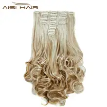 I’s a wig 16Colors Clip in Hair Extensions 8pcs/set 22inch 55 cm Long Wavy Heat Resistant Hairpiece