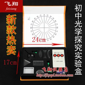 

Optical experiment box parallel light source physical optics suite convex lens concave lens prism