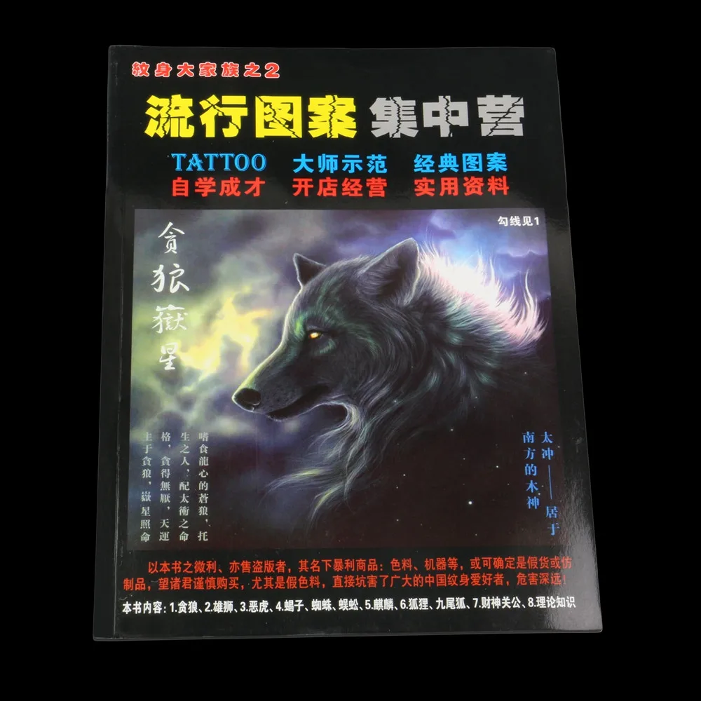 人気の中国タトゥーブック2巻 基本ウルフタトゥーデザインコレクションブックアウトラインステンシル送料無料tb 102 Chinese Tattoo Book Tattoo Bookbook Tattoo Aliexpress