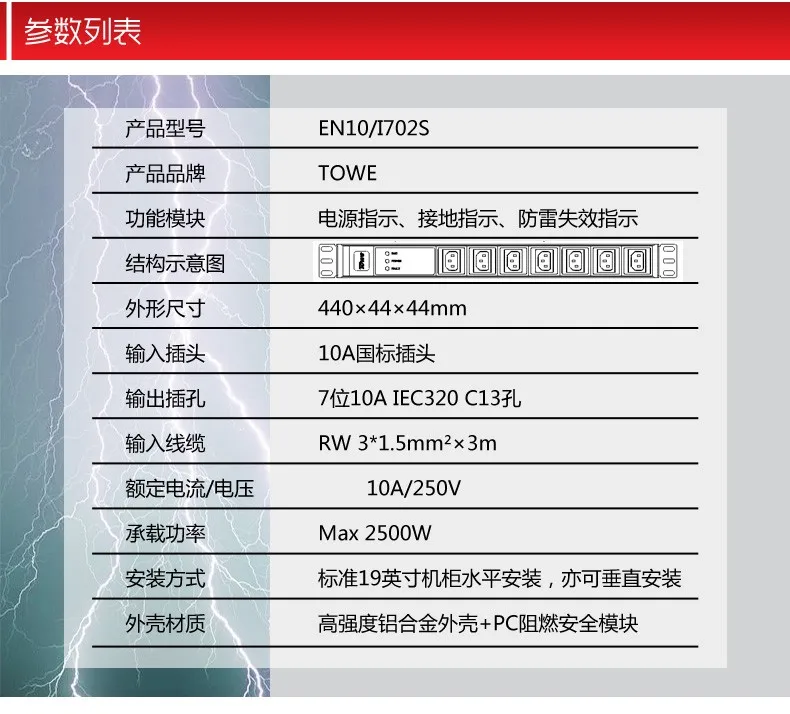 Тау EN10/I702S 10A 7 способов IEC320 C13 19 дюйм шкаф разъем сетевой фильтр СПД PDU