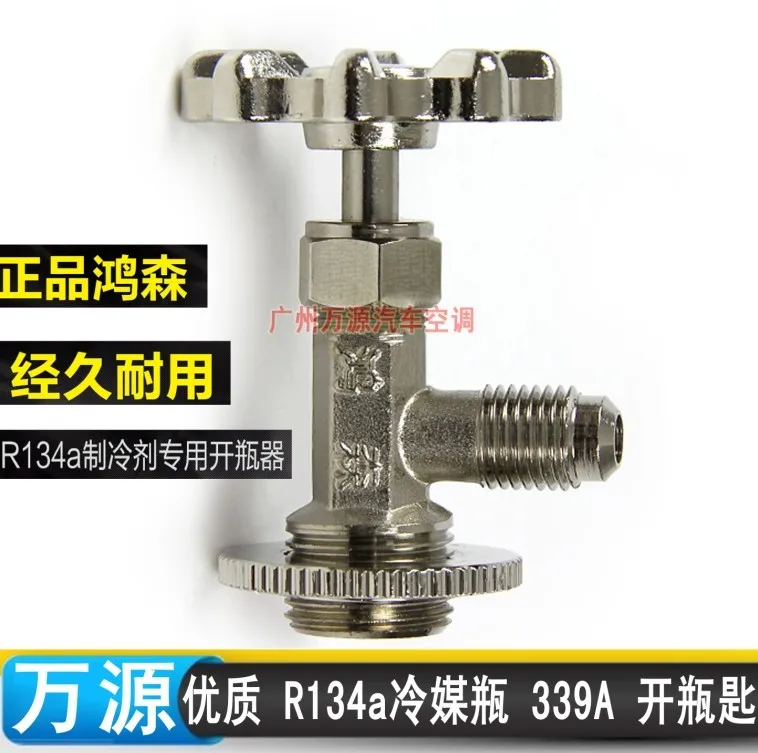 Automotive air conditioning refrigerant open valve / CT-339A Kaiping spoons / R134A freon refrigerant tool (high quality models)