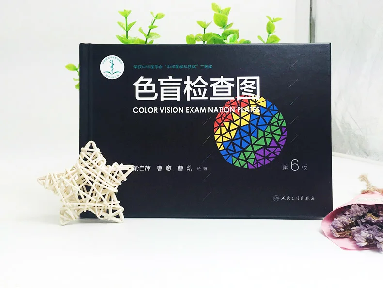 Optometry Color Blindness Color Deficiency Test Book New Sixth Edition Color Blindness Pattern Testing Book Kid Science Teaching