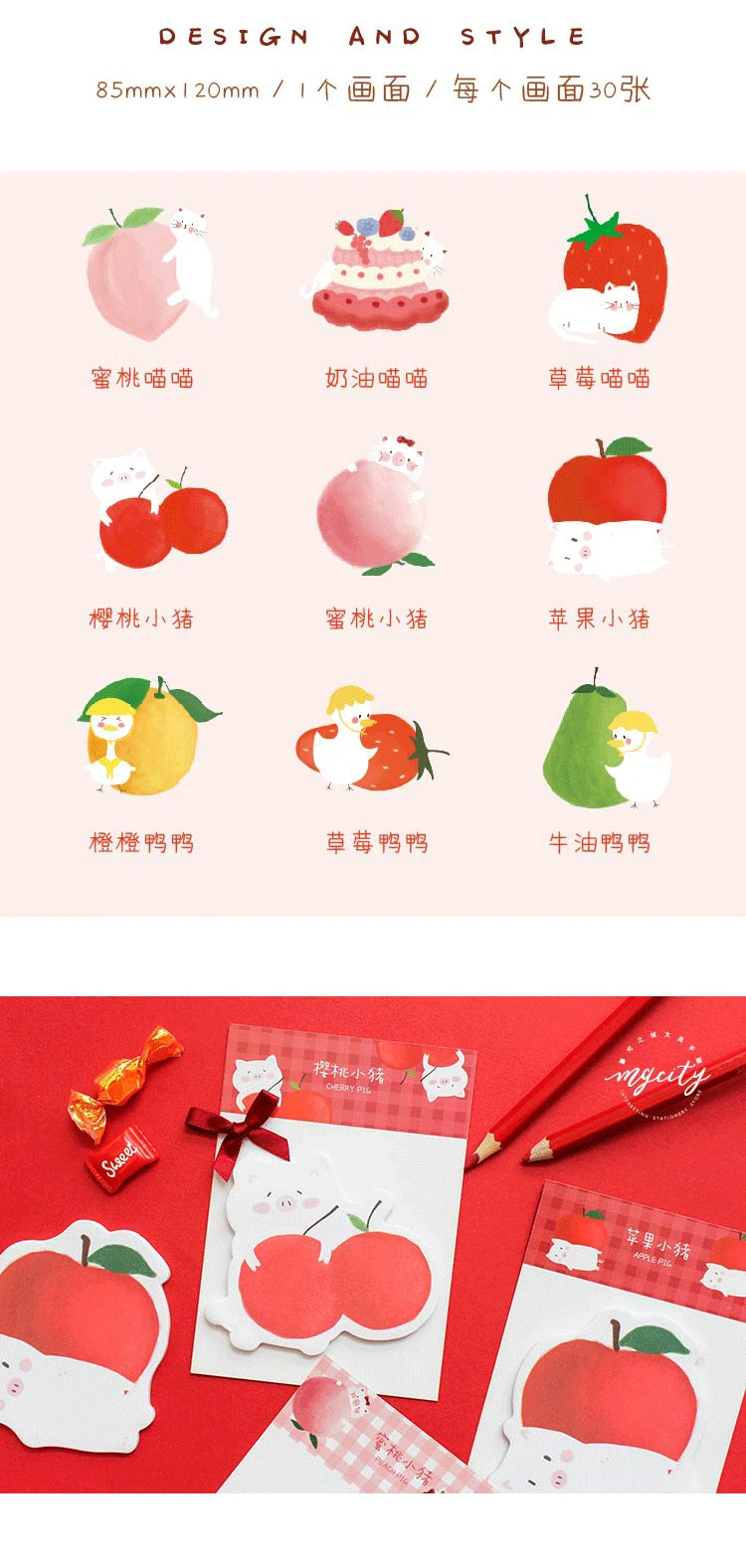 水果乐园便利贴详情页_02