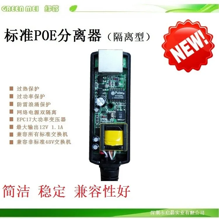

Poe separator national standard strip isolation 48V to 12V compatible full-brand Poe switch and network camera
