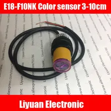 E18-F10NK датчик цвета/3-10 см датчик цвета/5VDC черный и белый линия отслеживающий фотоэлектрический переключатель