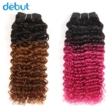 Дебюта бразильские пучки волос плетение вьющиеся T1B/99J/30/33/розовый эффектом деграде(переход от темного к Цвета волосы Remy 1"-18" человеческие волосы пучки волос