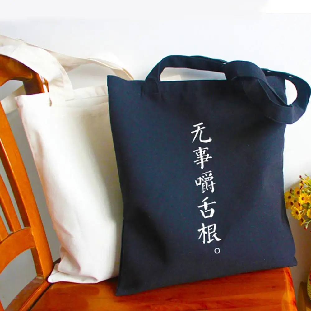 Сумка-тоут для покупок, холщовая женская сумка на плечо с принтом китайского персонажа, сумки для хранения еды 35*38*8 см/13,8*14,9*3 '', 1 шт./лот