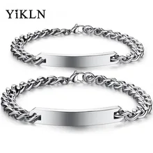 YiKLN Гладкий 316L браслет из нержавеющей стали с цепочкой никогда не выцветает титановый, в стиле панк стальной браслет для влюбленных OGS604