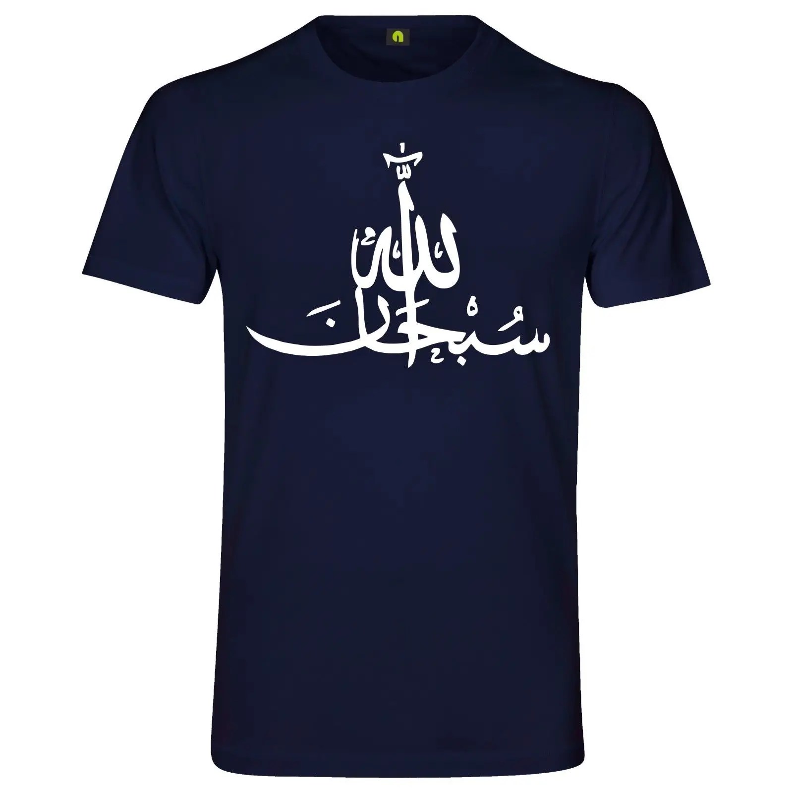 

Subhan Allah T-Shirt | Lob Sei | Islam | Religion | Muslim | Moslem | Gott Cool Casual pride t shirt men Unisex New Fashion