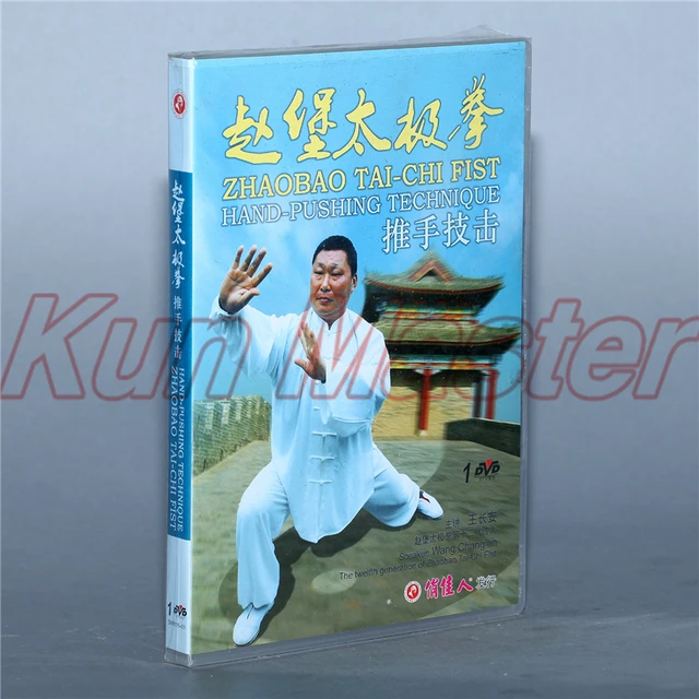 Чжао Бао тайчи кулак Zhaobao Tai-chi кулак ручная работа техника Tai chi обучающий диск английские субтитры 1 DVD