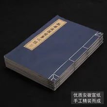 Китайская писательская книга Xuan бумажная тетрадь рисовая бумага s для обучения мандарину hanzi