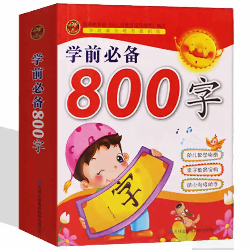 Книга с китайскими 800 символами включая pin yin английский язык и картинку для