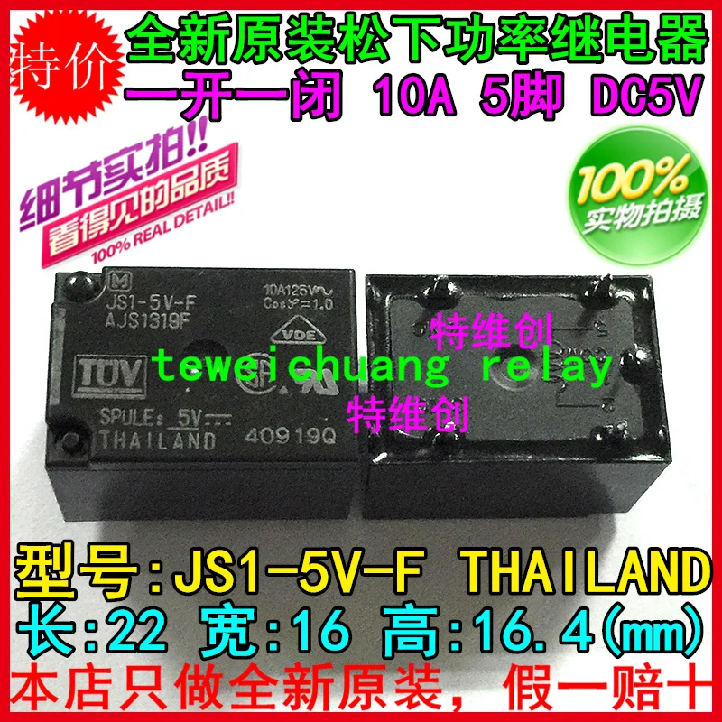 10 шт./лот реле мощности Φ AJS1319F 5PIN 10A250VAC набор преобразования | Обустройство дома