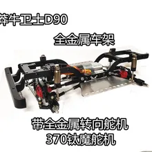 MN модель 1:12 D90 D91 RC Запасные части для автомобиля обновление металлический каркас автомобиля Металлическое шасси