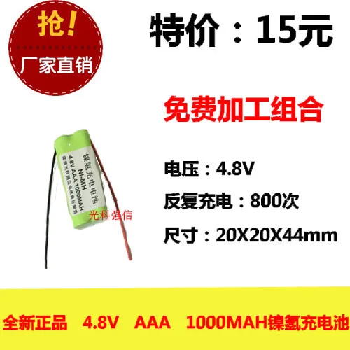 Аутентичный 4,8 В AAA 1000 мАч никель-водородный аккумулятор Ni-MH монтажная плата медицинское оборудование игрушки
