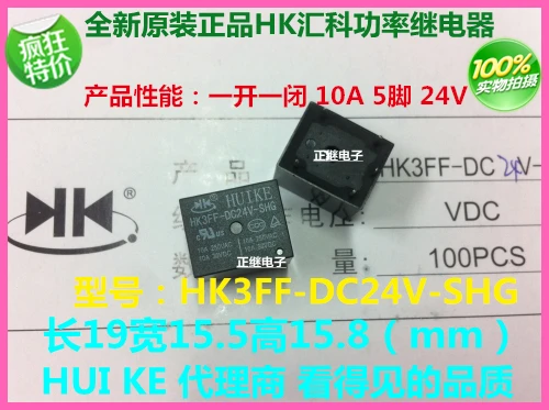 Реле HK3FF-DC24V-SHG 24V5 контактный JQC-3FF-1ZS | Обустройство дома
